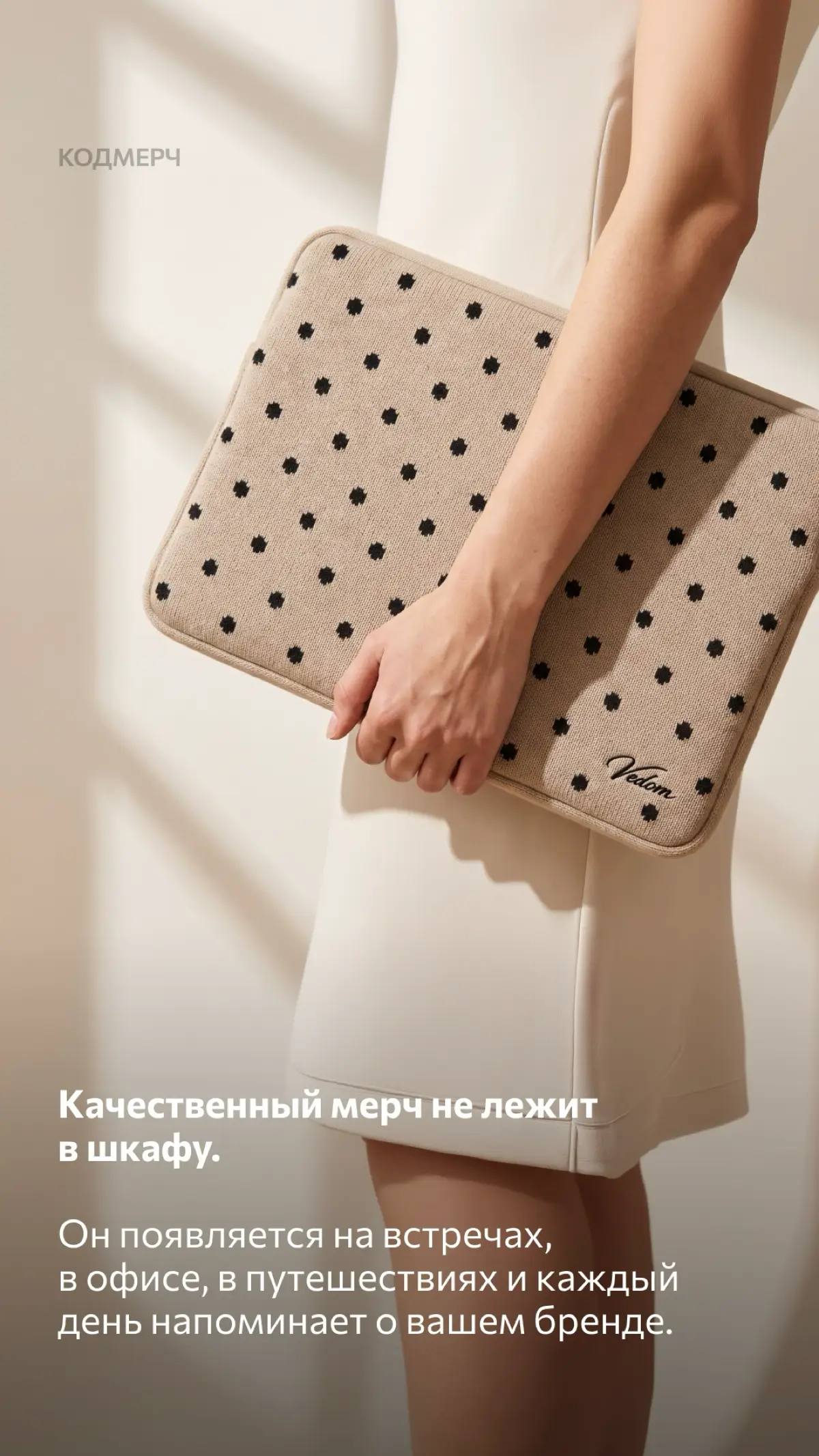 Качественный мерч не лежит в шкафу | Сетка — социальная сеть от hh.ru