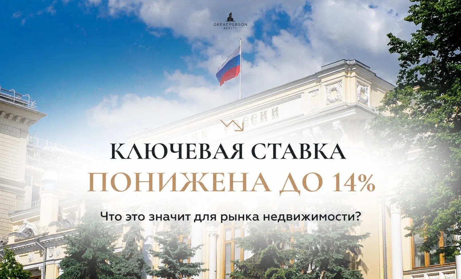 ❗️ЦБ снизил ключевую ставку до 14%
Банк России на очередном заседании снизил ключевую ставку на 25 б.п. — с 14,25% до 14% годовых. Это уже десятое подряд снижение | Сетка — социальная сеть от hh.ru