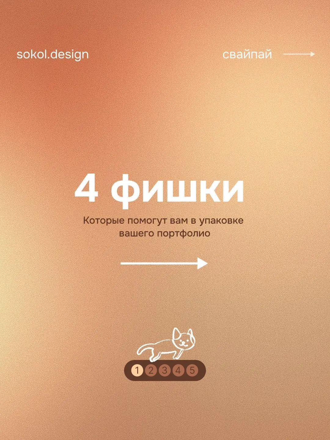 Сборка портфолио — это часто отдельный вид стресса для дизайнера. Кажется, что нужно показать всё и сразу | Сетка — социальная сеть от hh.ru
