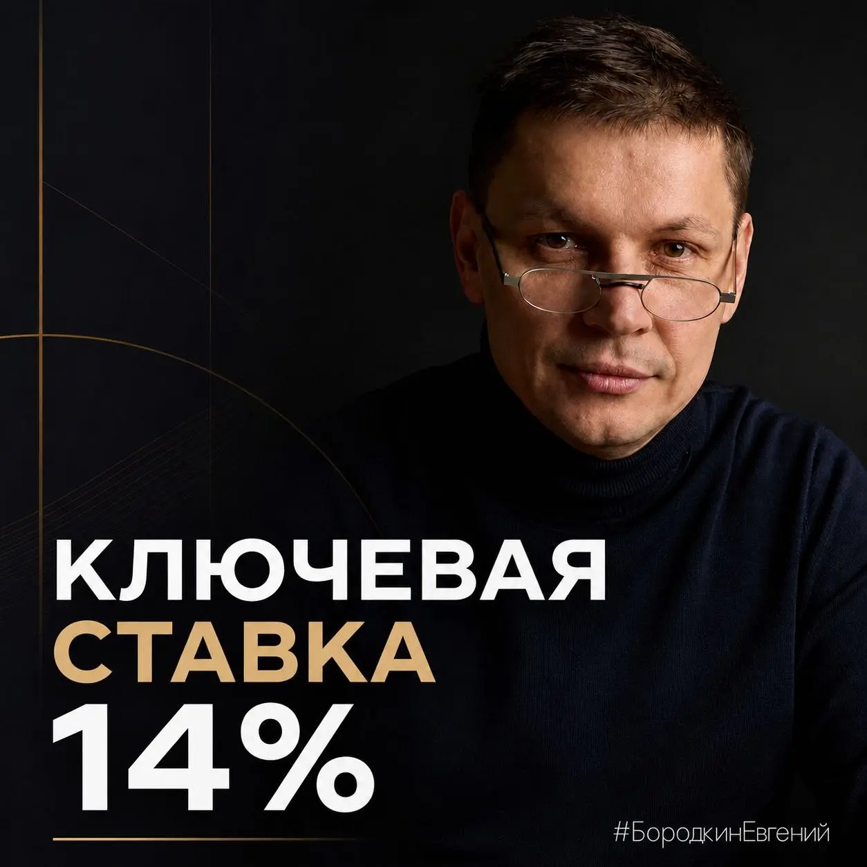 🔽Ставку снова снизили. Уже до 14%
Центробанк сделал это в десятый раз подряд. Минус 0,25 п. п.
Большинство экспертов ждали, что ЦБ оставит ставку на уровне 14,25% | Сетка — социальная сеть от hh.ru