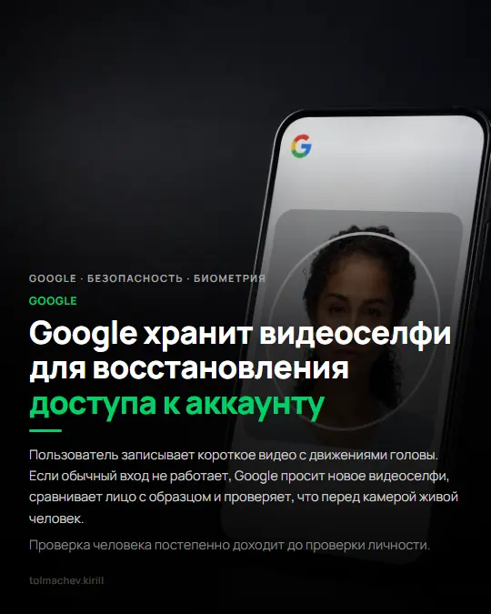 Google хранит видеоселфи для восстановления доступа | Сетка — социальная сеть от hh.ru