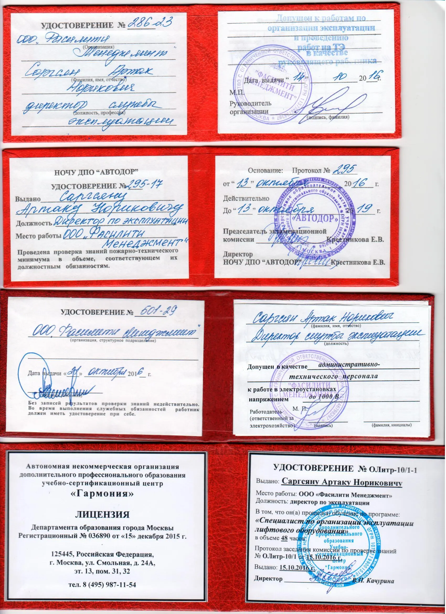 Артак Саргсян