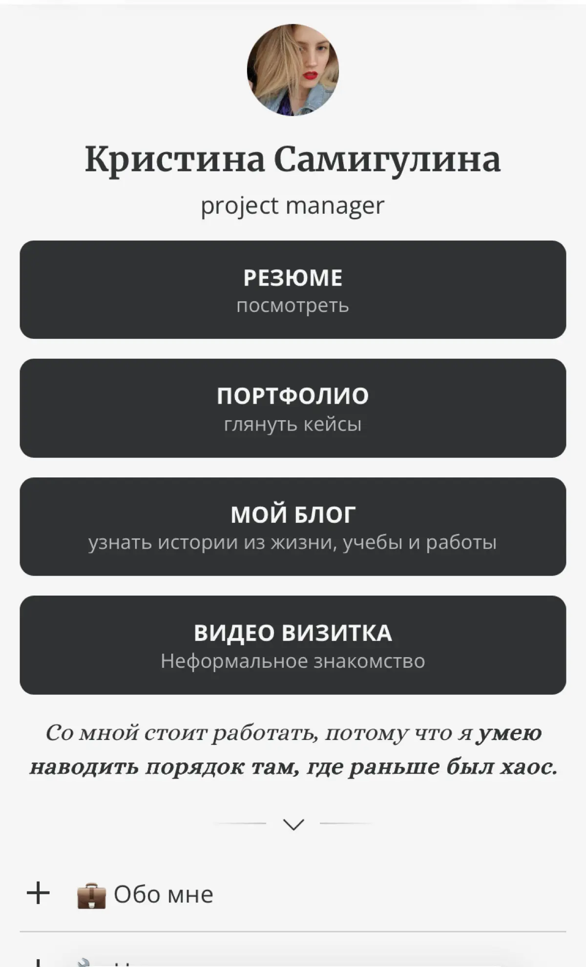 Ссылка в резюме, которая заставила меня открыть его первым | Сетка — социальная сеть от hh.ru