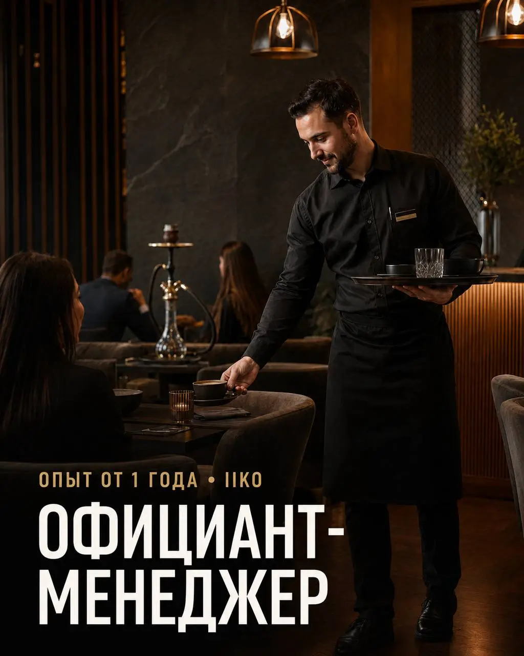 ОФИЦИАНТ-МЕНЕДЖЕР
От 5 000₽/смена + чаевые
NOOR LOUNGE
• Химки, Молодежная улица, с6А
• Рестораны/Кафе
• +79671559899
Полное описание вакансии размещено в Телеграм и Макс | Сетка — социальная сеть от hh.ru