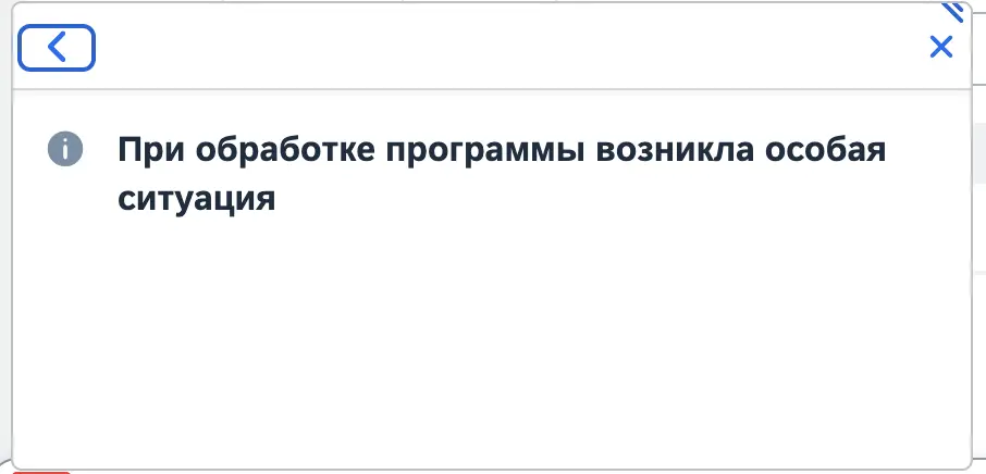 Мир: понятное сообщение об ошибке в интерфейсе должно четко объяснять проблему, указывать её причину и предлагать решение.
Одна немецкая ERP: | Сетка — социальная сеть от hh.ru