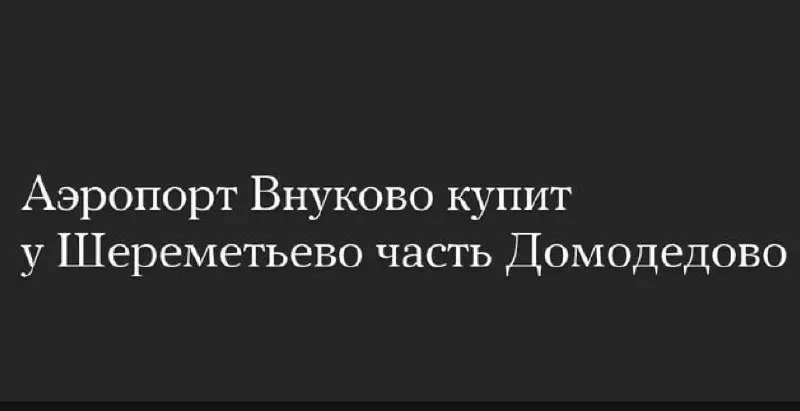 Звучит как начало аэропорно | Сетка — социальная сеть от hh.ru