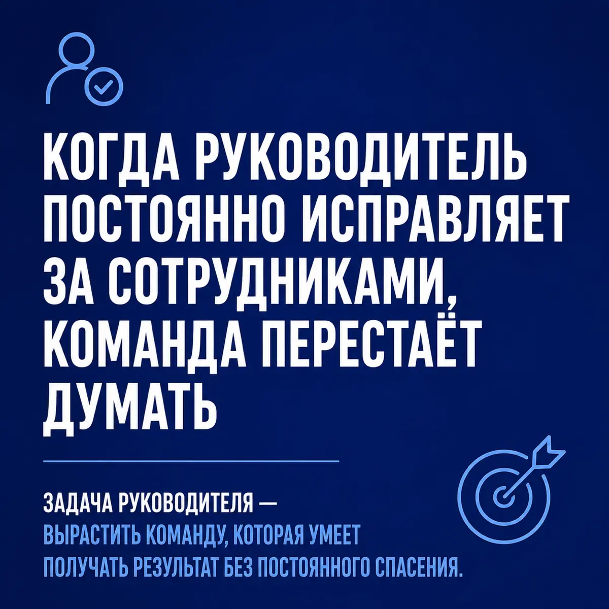 Почему нельзя исправлять за сотрудниками | Сетка — социальная сеть от hh.ru