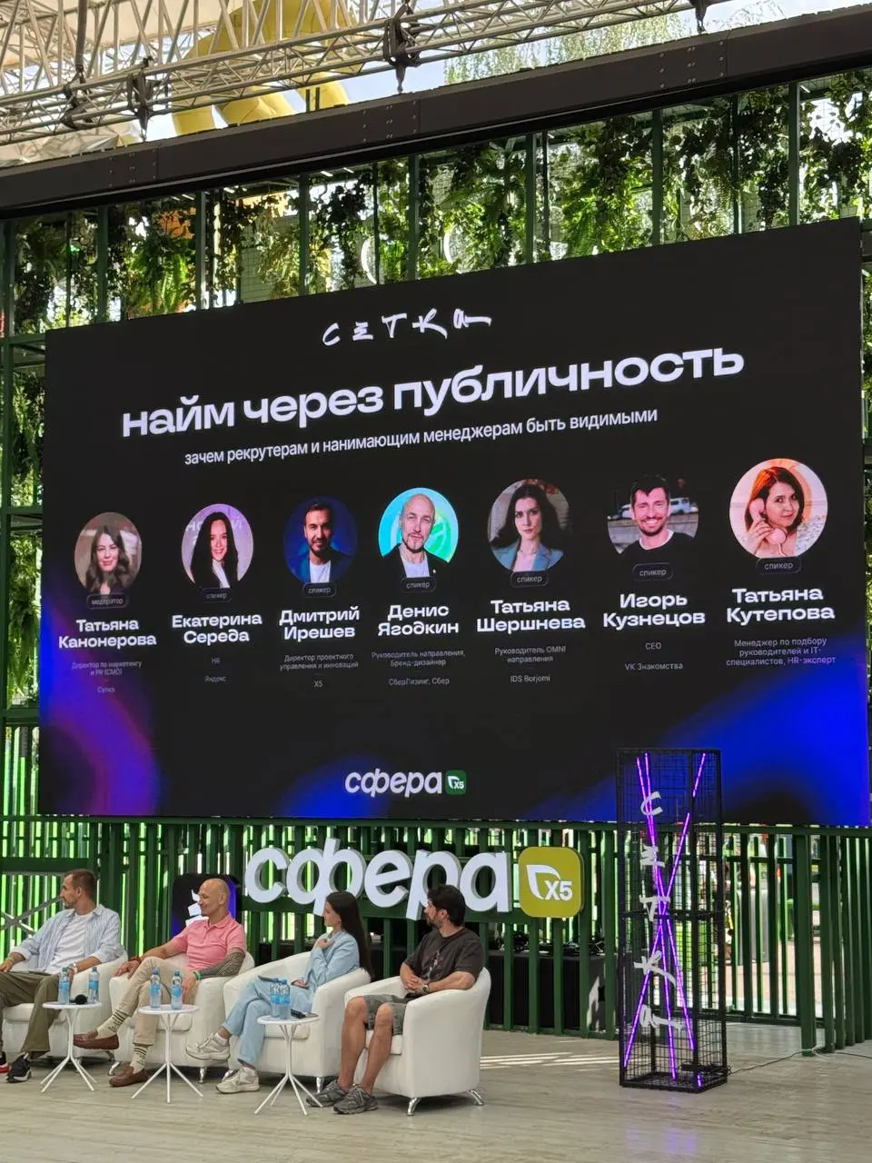 Спасибо Сетке за приглашение на open talk на площадке Х5 и всем, кто пришел послушать нас!🤩
Было очень приятно пообщаться в живую и лично познакомиться с классными ребятами из VK, Яндекса, Сбера и дру... | Сетка — социальная сеть от hh.ru