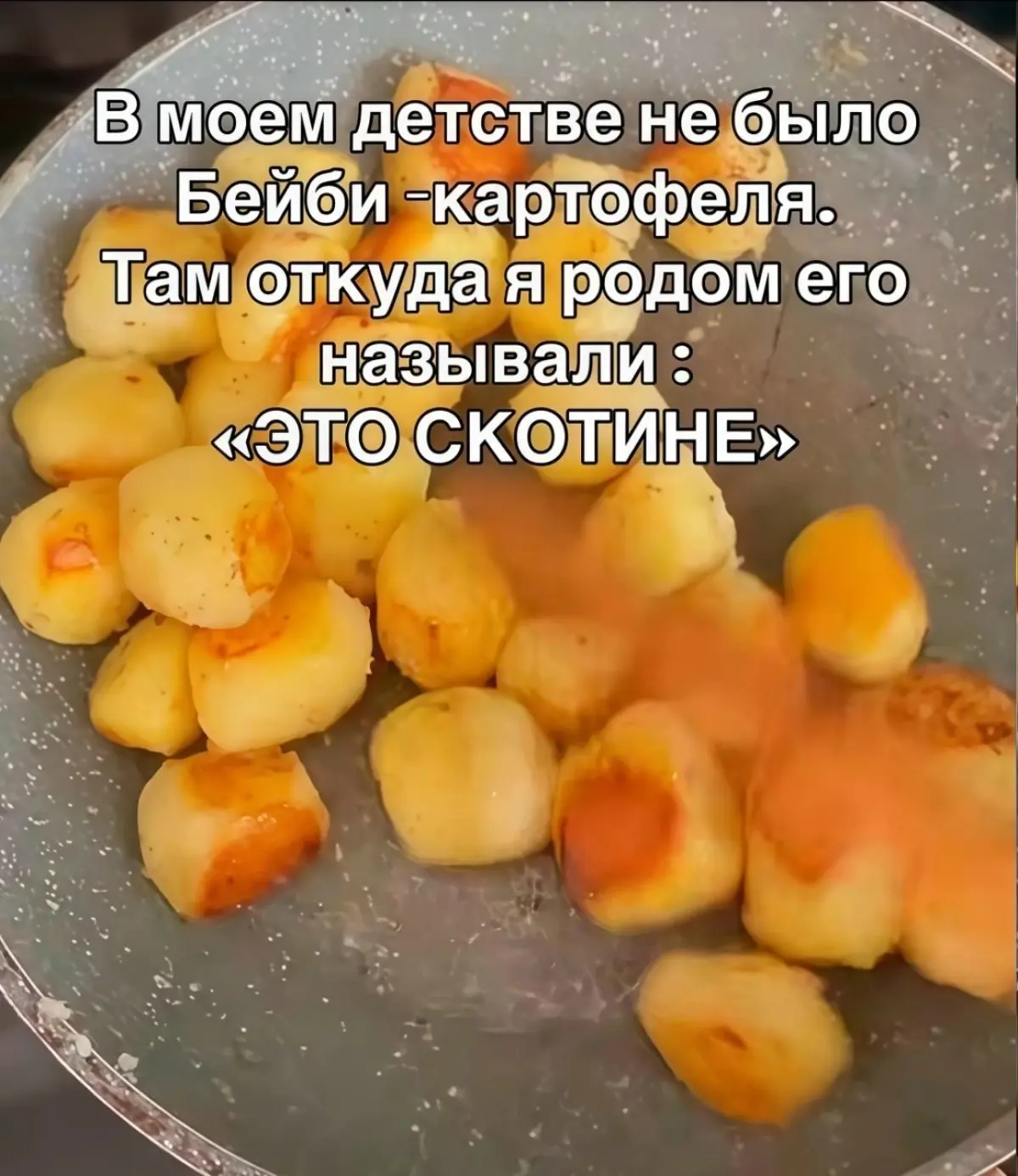 Baby potatoes | Сетка — социальная сеть от hh.ru