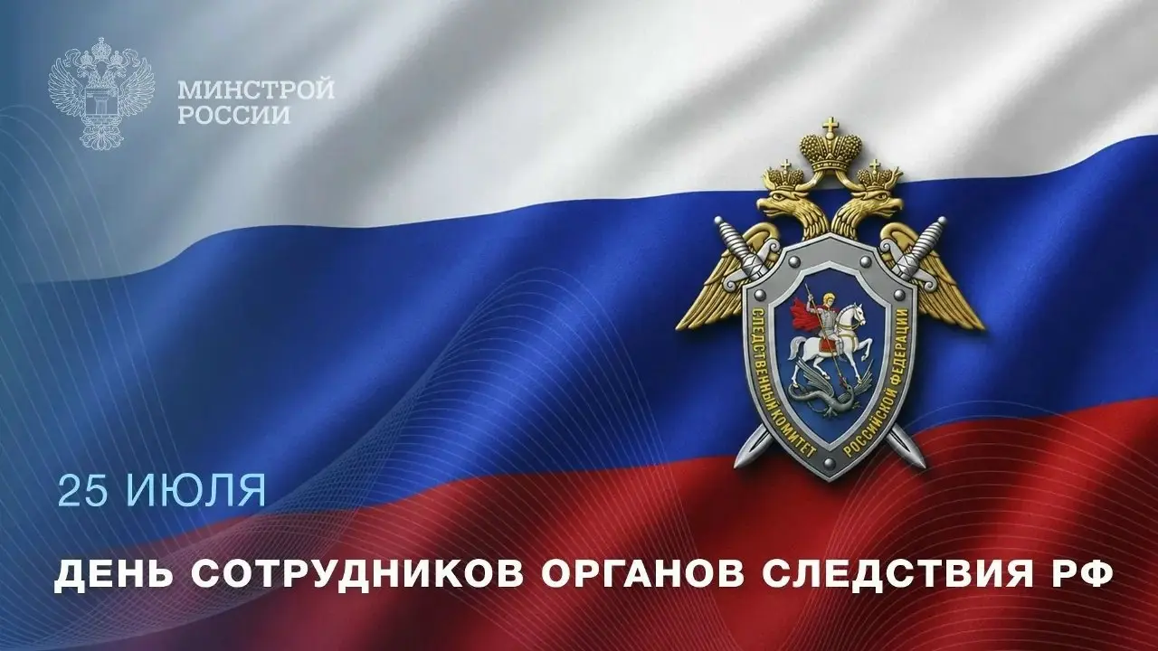 25 июля — День сотрудников органов следствия Российской Федерации
Мы поздравляем сотрудников следственных органов, чей острый ум и безупречная честность служат гарантом законности в стране | Сетка — социальная сеть от hh.ru