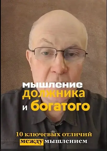 Десять отличий в мышлении должника и богатого.
И дело не в доходе.
Должник видит кредит как способ получить то, что он не может себе позволить | Сетка — социальная сеть от hh.ru