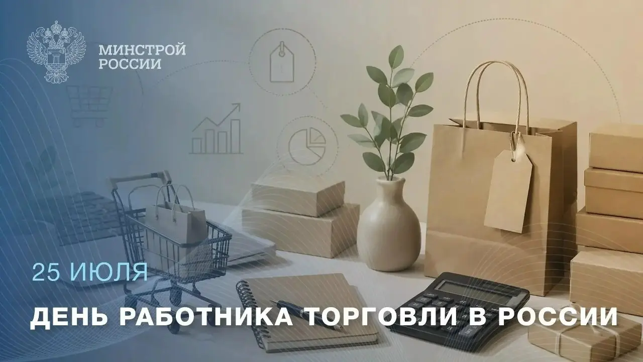 25 июля — День работника торговли в России
История торговли на Руси насчитывает больше тысячи лет | Сетка — социальная сеть от hh.ru