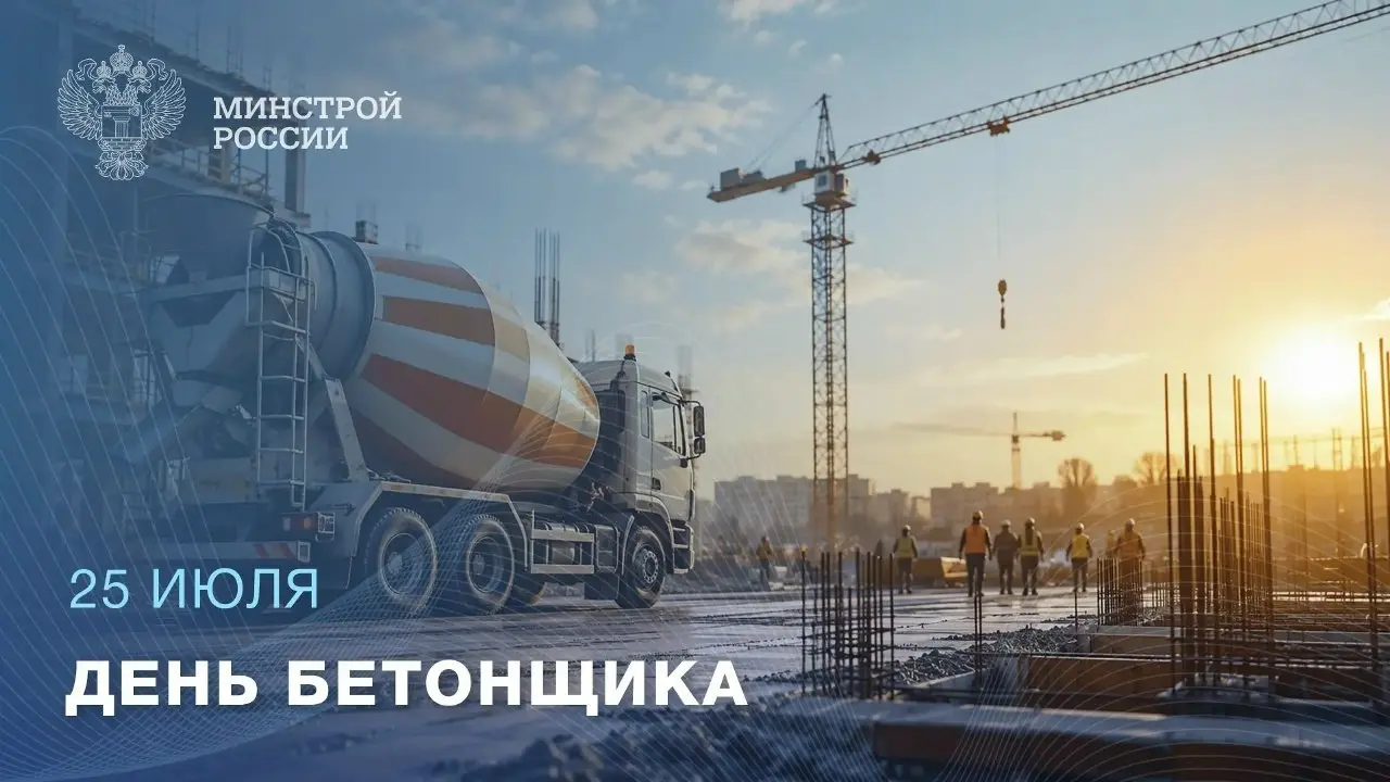 25 июля — День бетонщика
🏗 Хороший дом начинается с крепкого фундамента, а крепкий фундамент начинается с людей, которые знают свое дело | Сетка — социальная сеть от hh.ru