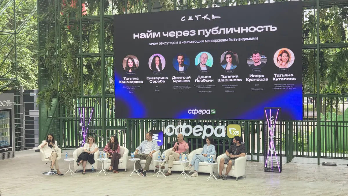 Наша Сфера☀️ | Сетка — социальная сеть от hh.ru