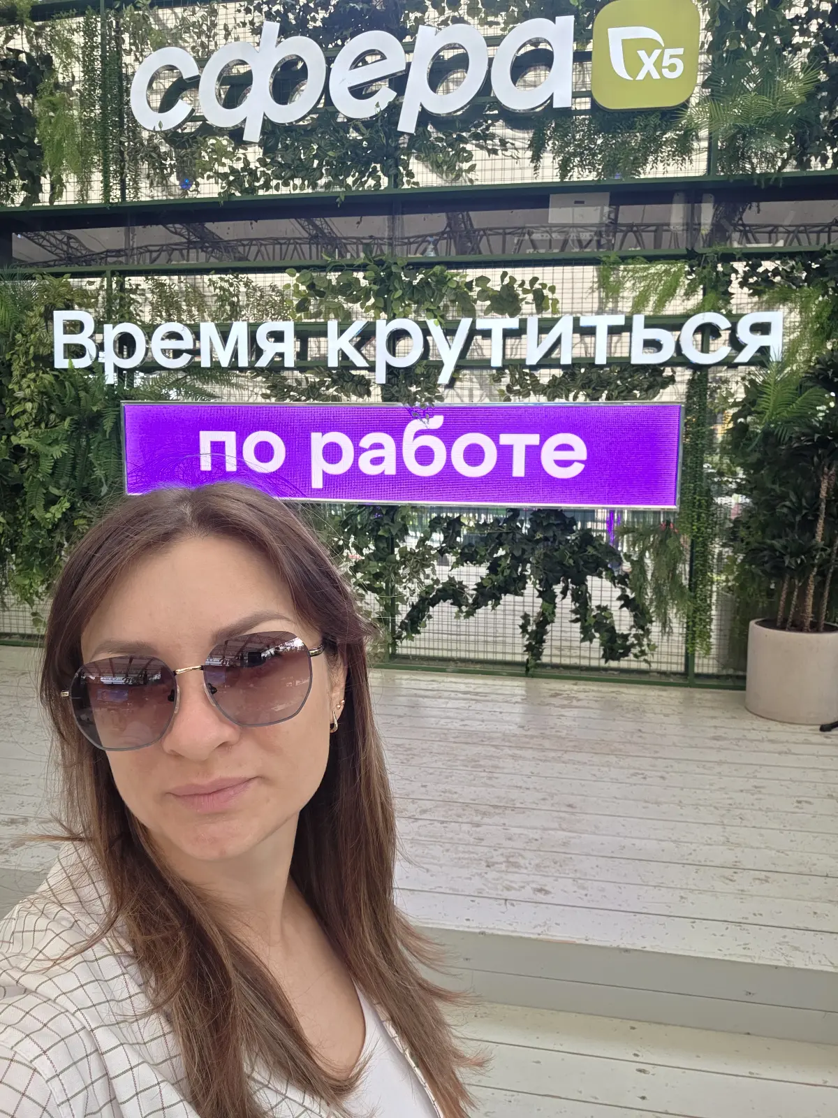 Наша Сфера☀️ | Сетка — социальная сеть от hh.ru
