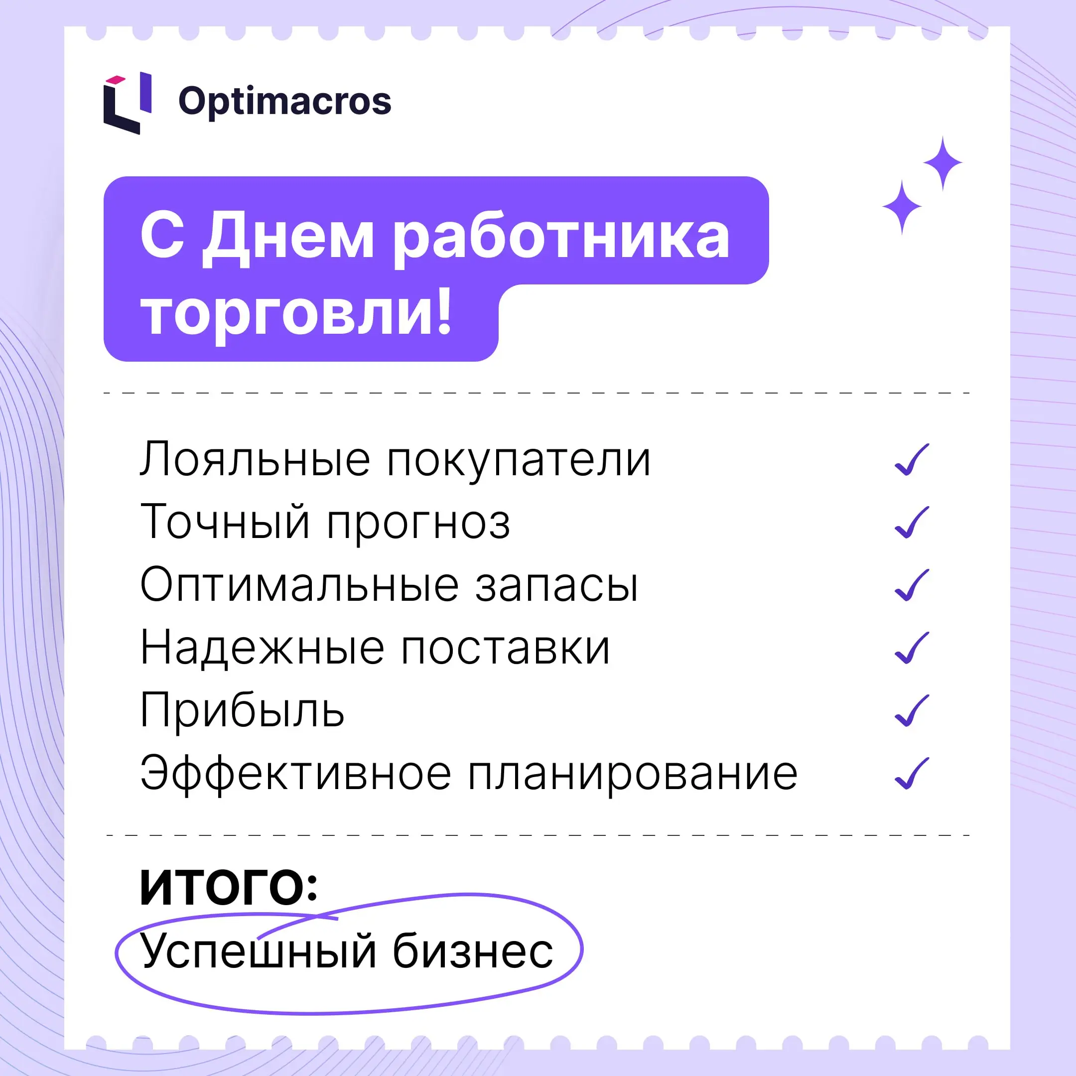 За каждой полкой, своевременной поставкой и удачной покупкой стоит огромная работа множества людей | Сетка — социальная сеть от hh.ru