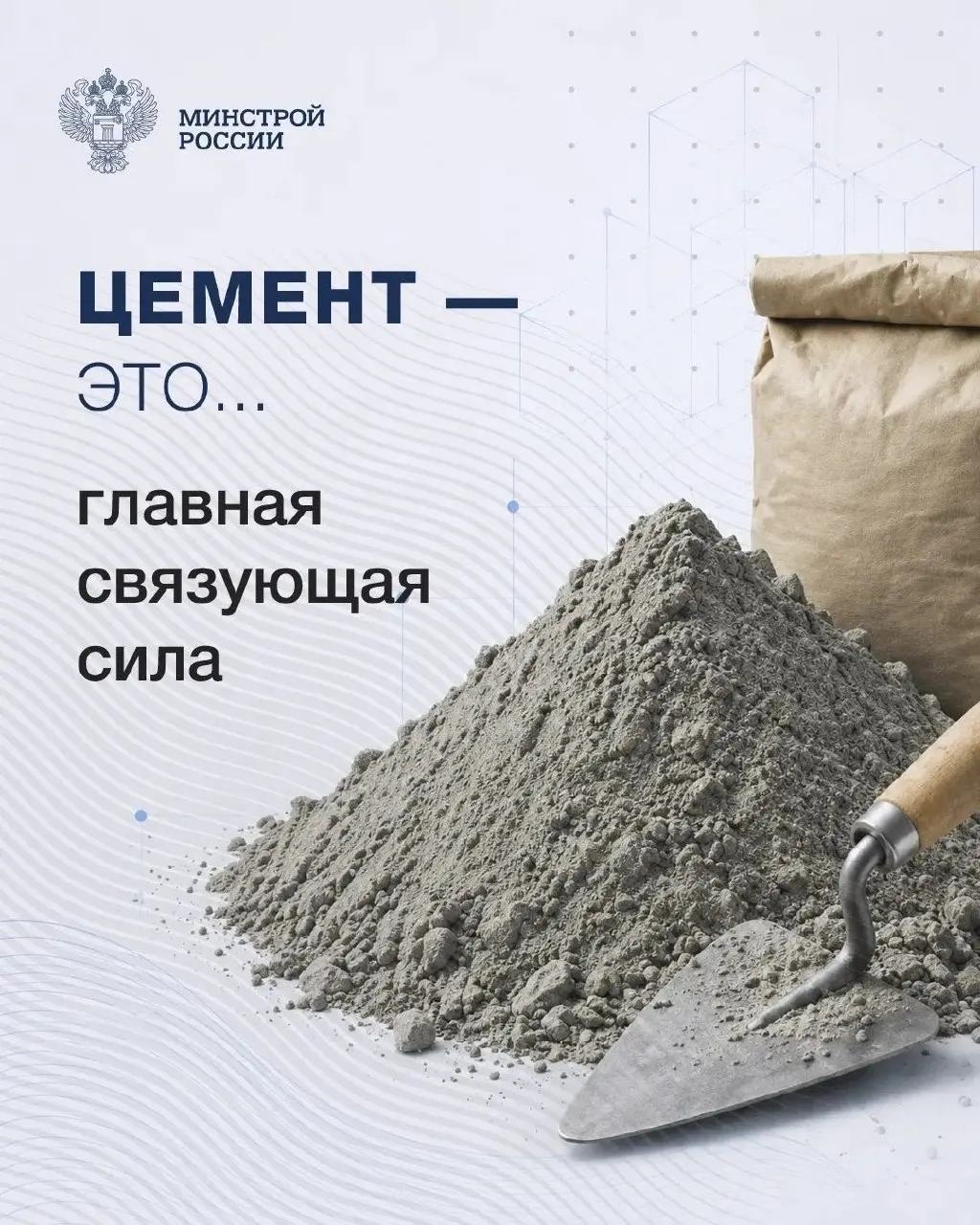 В профессиональный праздник рассказываем о бетоне
💡 Иногда самые важные вещи рождаются из простого.
Щебень, песок, вода и цемент по отдельности — лишь материалы | Сетка — социальная сеть от hh.ru