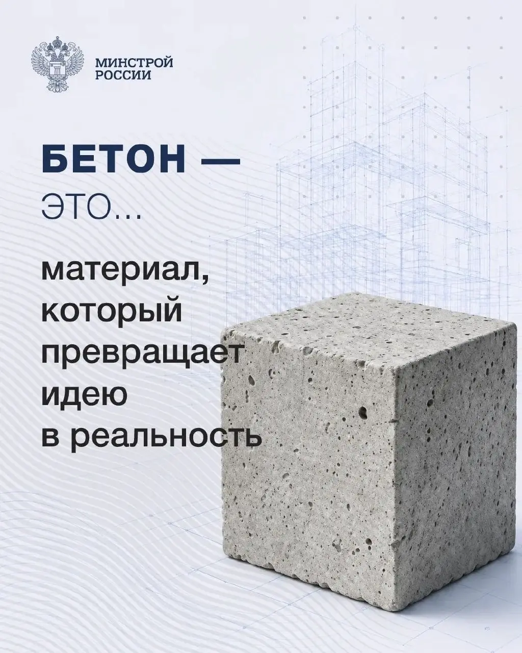 ✏️ Водоснабжение и канализация: В профессиональный праздник рассказываем о бетоне
💡 Иногда самые важные вещи рождаются из простого.
Щебень, песок, вода и цемент по отдельности — лишь материалы | Сетка — социальная сеть от hh.ru