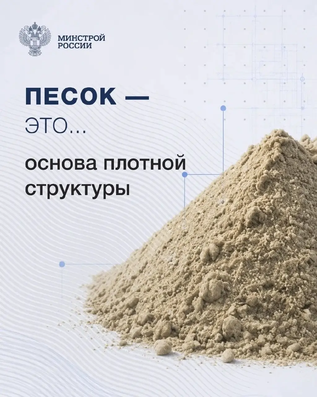 ✏️ Водоснабжение и канализация: В профессиональный праздник рассказываем о бетоне
💡 Иногда самые важные вещи рождаются из простого.
Щебень, песок, вода и цемент по отдельности — лишь материалы | Сетка — социальная сеть от hh.ru