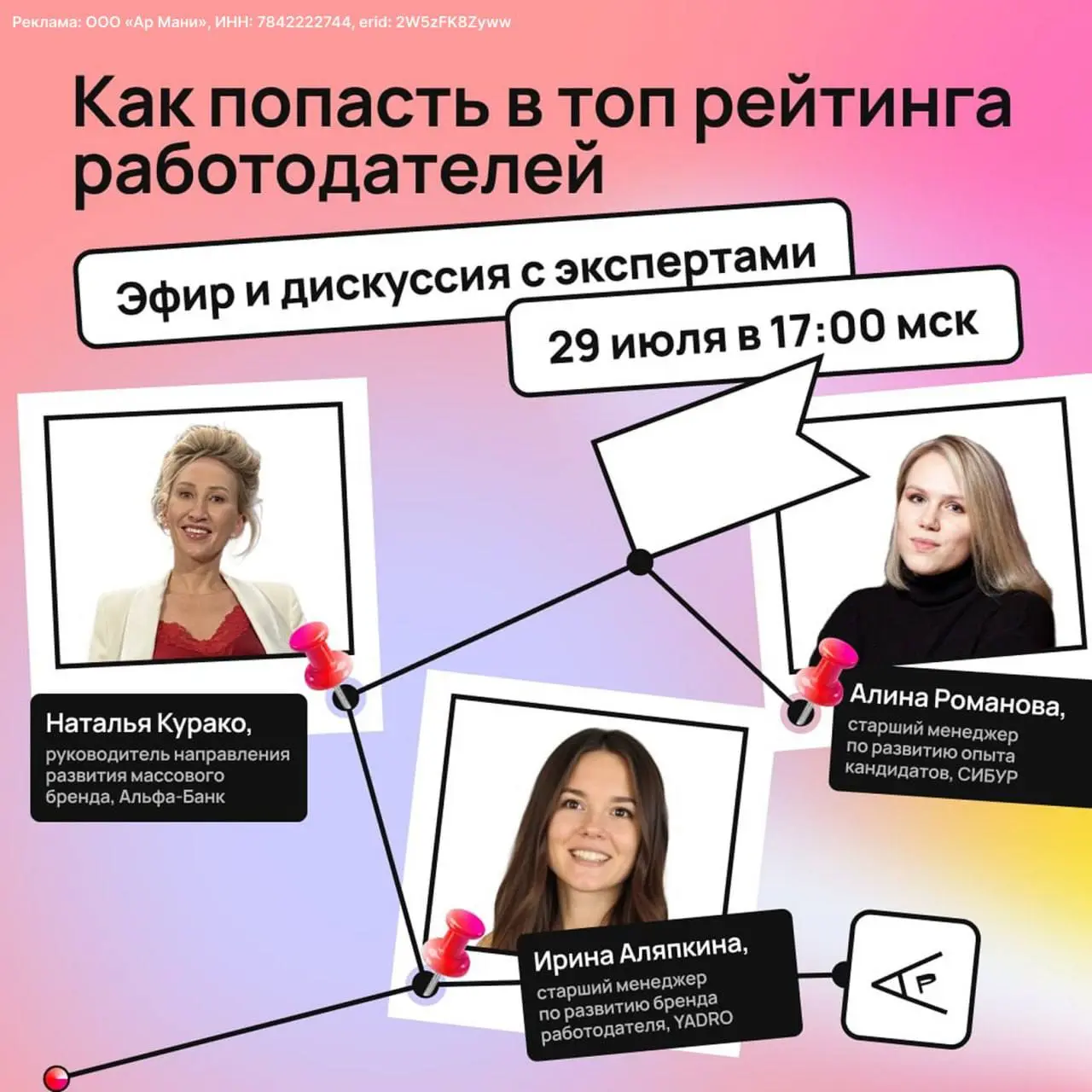 🎨Эфир о рейтинге работодателей
🎨
🎨Поможем разобраться
🎨в механиках рейтинга,
🎨подготовке спецпроектов
🎨и добраться до топа 🔥
🎨
🎨🎨🎨🎨🎨
🎨В эфире
29 июля в 17:00 мск будем искать и находить ответы на важн... | Сетка — социальная сеть от hh.ru