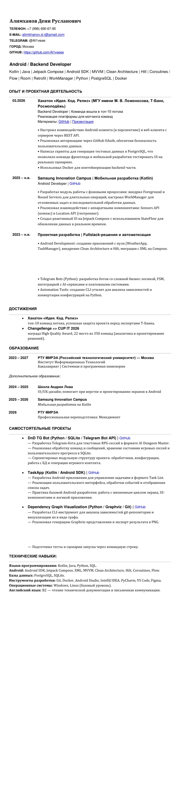 Дени Алимханов