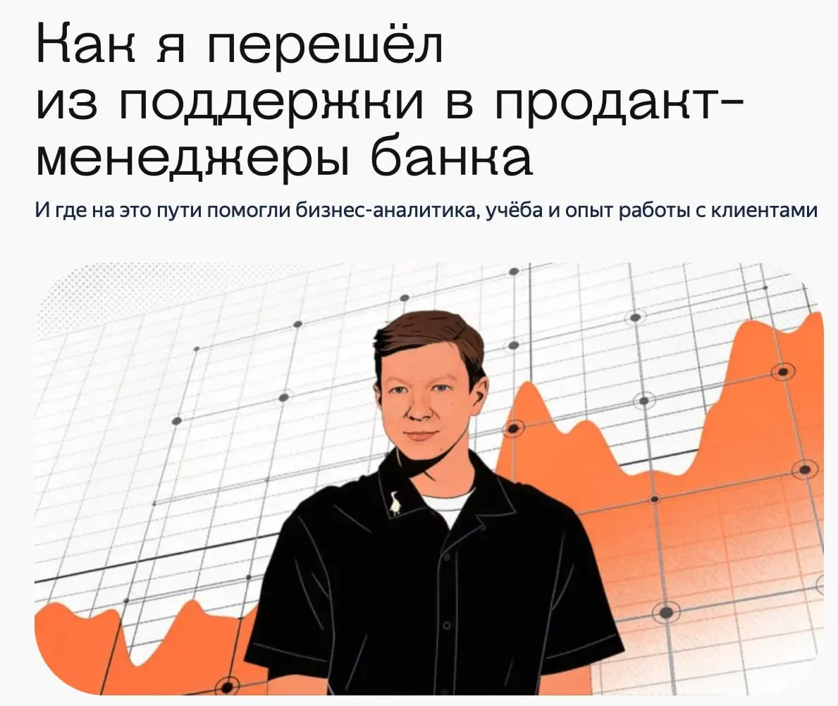 Сегодня вышло интервью в журнале @thecodemedia и я как раз выезжаю на Product : Fest от Яндекса. Совпадение?
https://thecode | Сетка — социальная сеть от hh.ru
