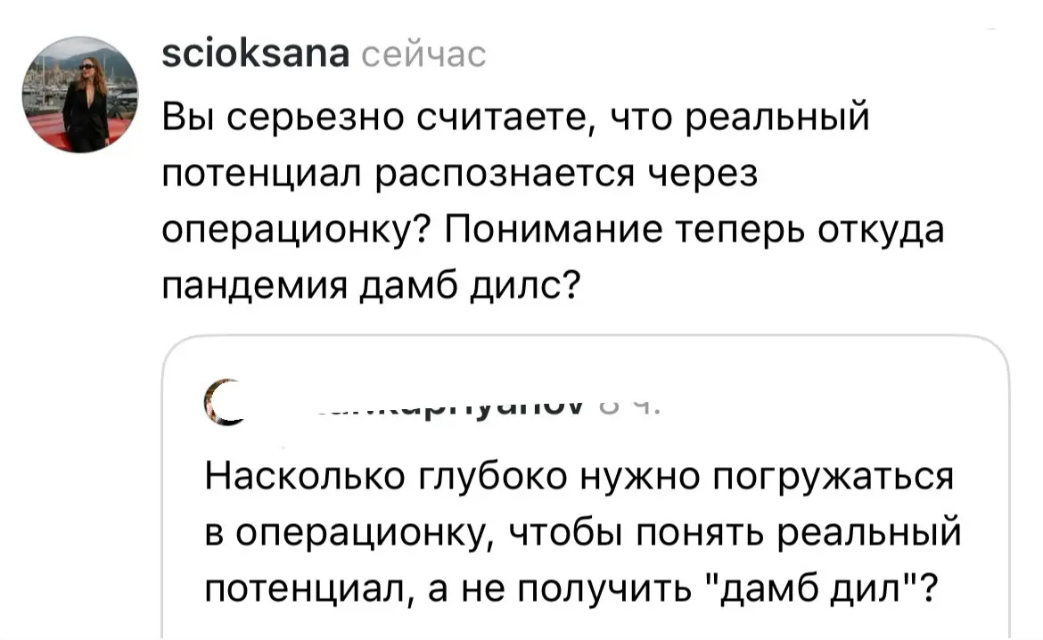 Погружаетесь в операционку, чтобы понять реальный потенциал, | Сетка — социальная сеть от hh.ru