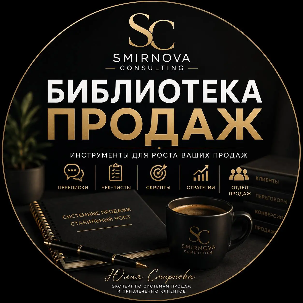 Я готовлю большую базу знаний «БИБЛИОТЕКА ПРОДАЖ», где будут все самые нужные материалы для роста ваших продаж ✅
Сейчас наполняем первыми материалами по продажам в переписке 🔥
⚡️Уже загрузили 60+ меха... | Сетка — социальная сеть от hh.ru
