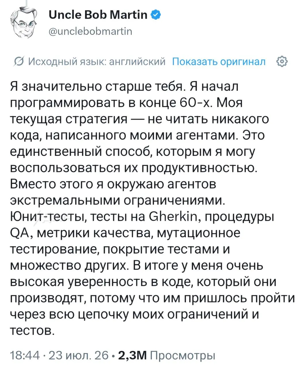 Ручное программирование официально сдохло: автор «Чистого кода» и «Чистой архитектуры» признался, что вообще не читает код, который для него пишут нейросети | Сетка — социальная сеть от hh.ru