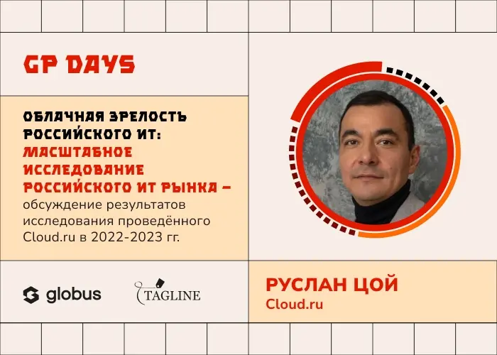 Первые практики внедрения облачных технологий в России относятся к началу 2010-х годов | Сетка — социальная сеть от hh.ru