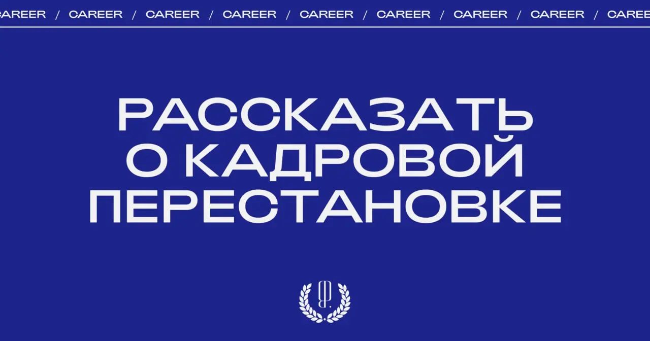 Вас можно поздравить?
С новой должностью, повышением или, может быть, с решением начать новую главу в профессиональной жизни. Расскажите о том, как развивается ваш карьерный путь: https://theblueprint | Сетка — социальная сеть от hh.ru