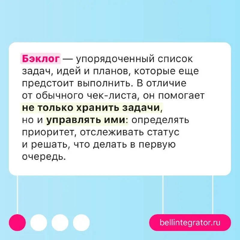 Разгрузите себя с помощью бэклога 💼
Когда все задачи собраны в одном месте, проще расставить приоритеты и не отвлекаться на мысли о том, что можно что-то забыть | Сетка — социальная сеть от hh.ru