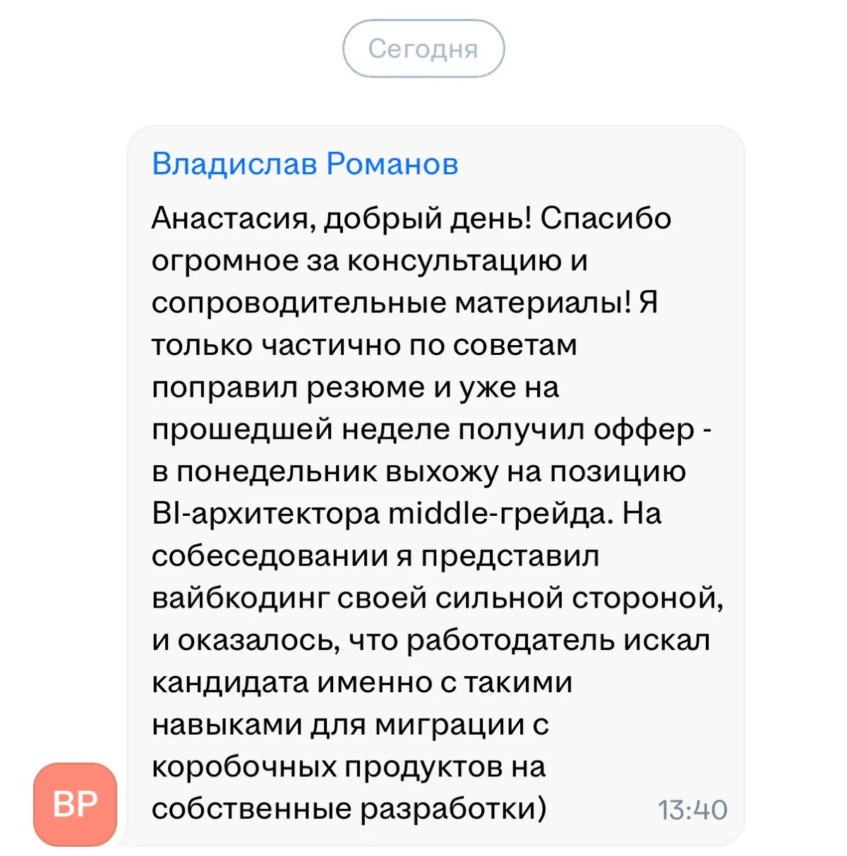 Давно не рассказывала ничего про консультации, а зря, вот такие отзывы и результаты присылают ребята 😍 Мёд для моих ушей 🤗 | Сетка — социальная сеть от hh.ru