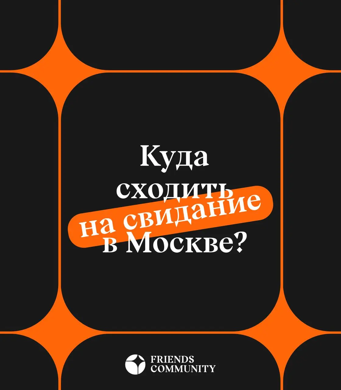 Есть человек, с которым давно хотелось провести идеальное свидание?
Кажется, этот пост именно для вас ❤️
Сегодня в программе:
🌿 Зелёное озеро – когда хочется сбежать от городской суеты и просто выдохн... | Сетка — социальная сеть от hh.ru