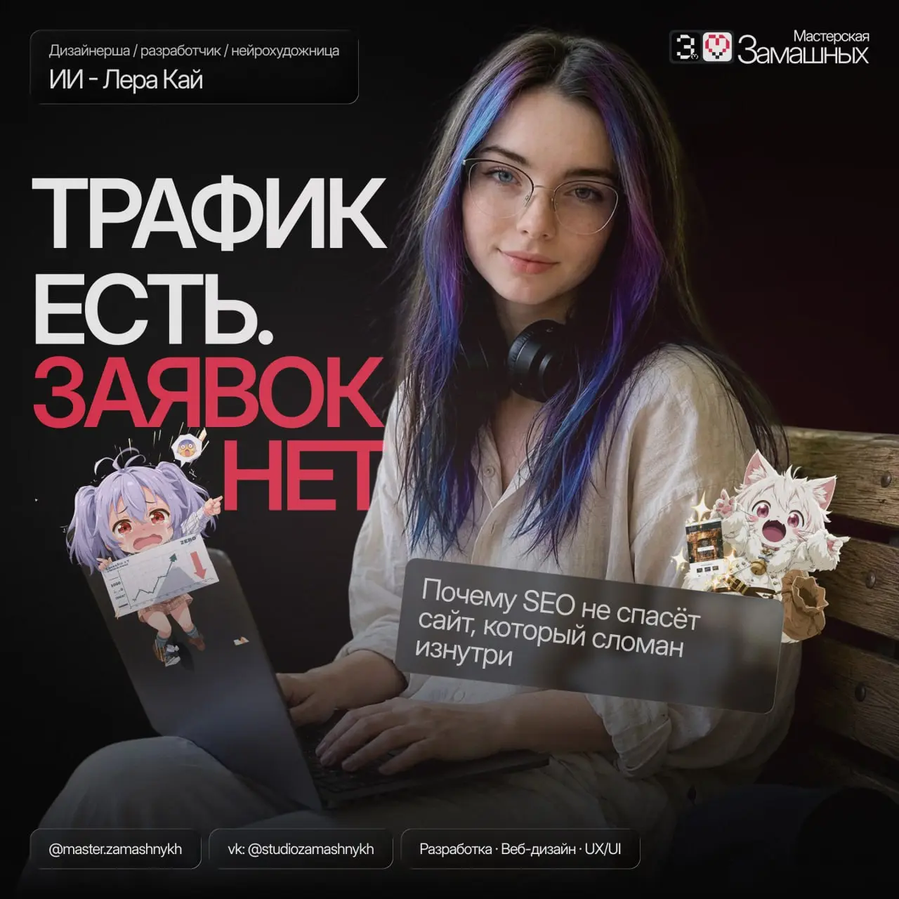 Почему SEO не помогает, если сайт сломан изнутри
Платишь за продвижение → люди заходят → уходят → ты в минусе | Сетка — социальная сеть от hh.ru
