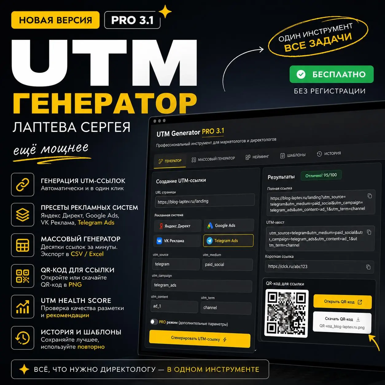 Я психанул и сделал UTM-генератор, которым теперь сам буду пользоваться каждый день 😄
Долго пользовался разными генераторами UTM-меток и постоянно ловил себя на мысли: почему для такой простой задачи ... | Сетка — социальная сеть от hh.ru