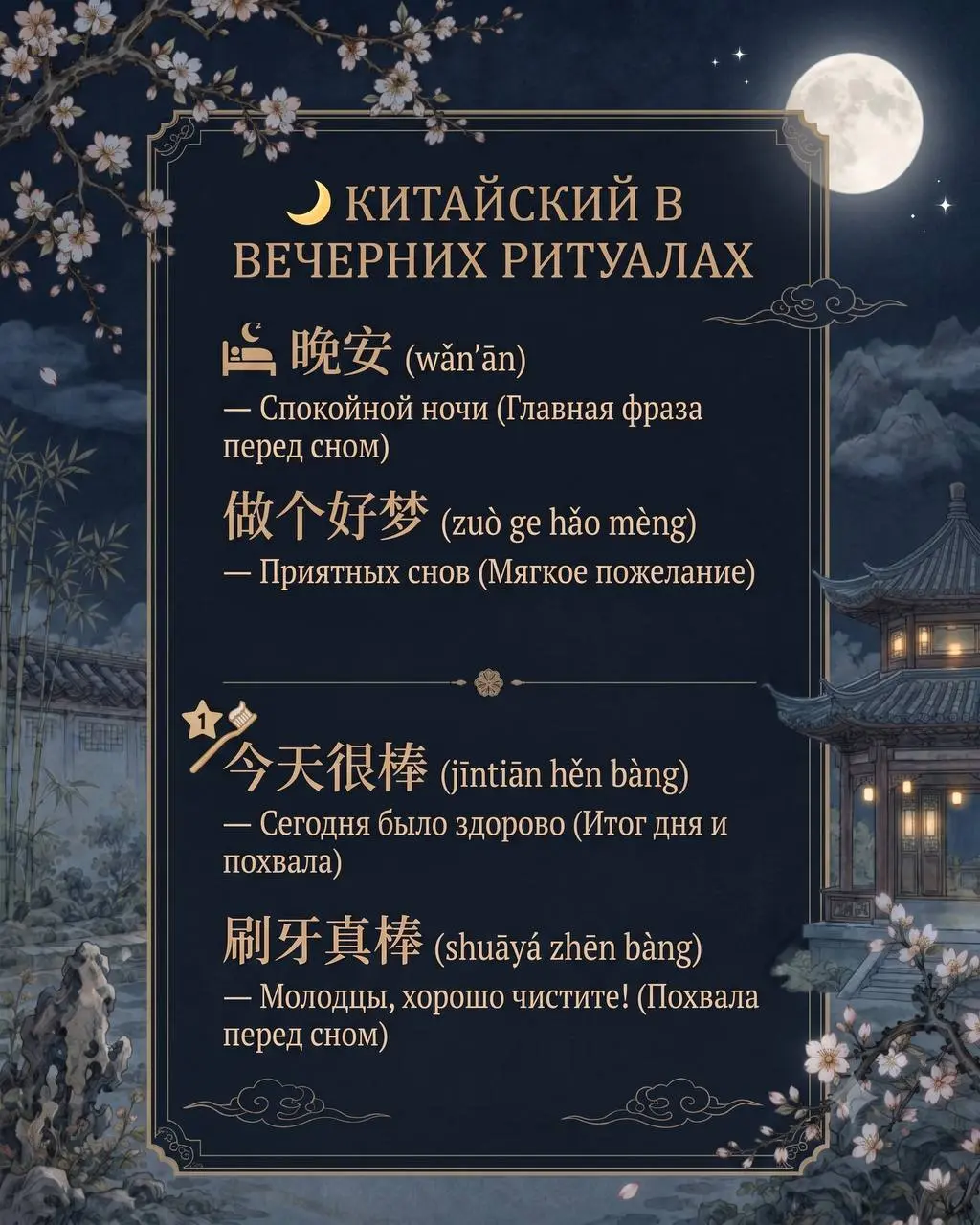 🏡 Как легко встроить китайский в жизнь семьи: сила простых мини-привычек
Эффективный способ превратить язык в естественную часть ваших ежедневных семейных ритуалов | Сетка — социальная сеть от hh.ru