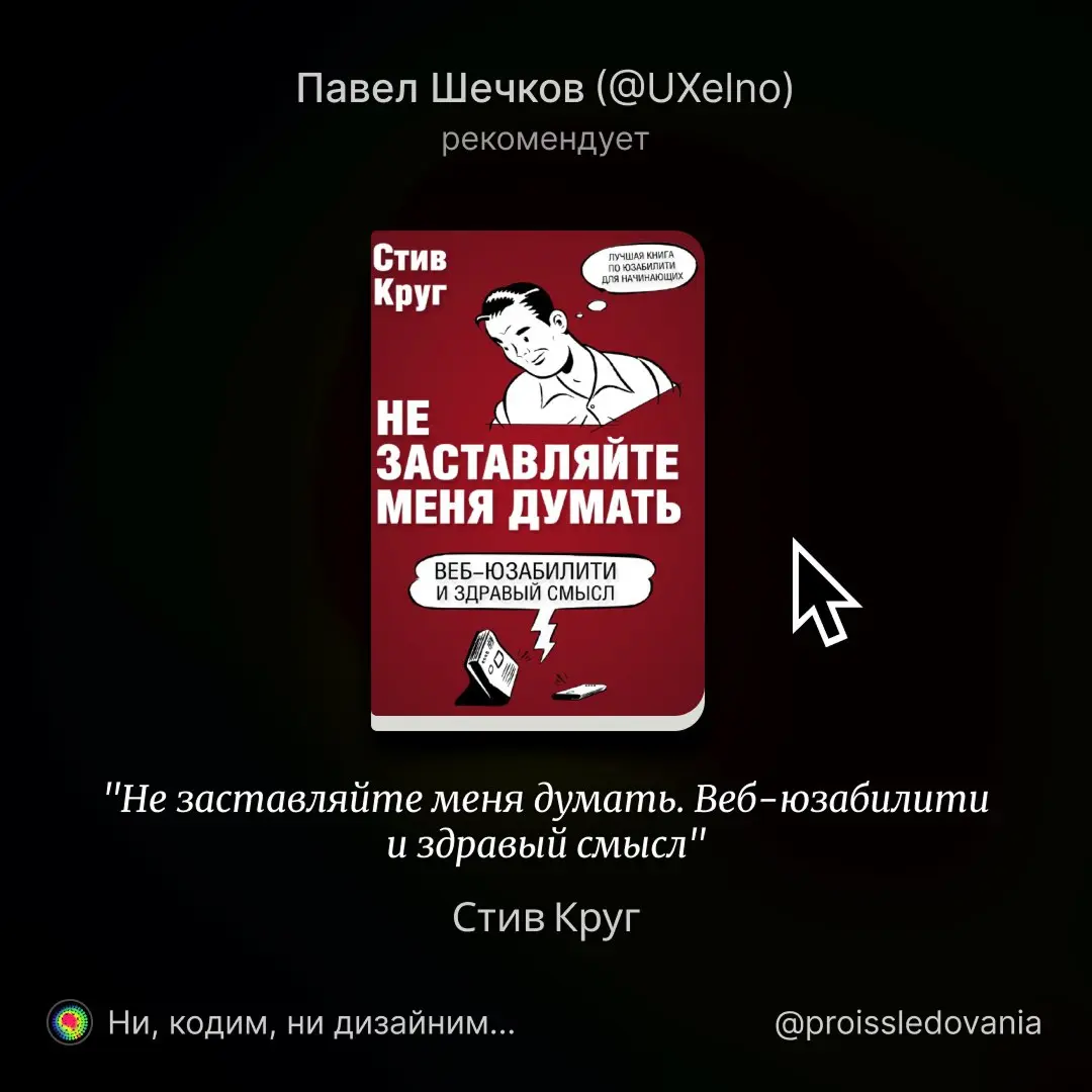 Паша Шечков — ведущий дизайнер-проектировщик из Райффайзенбанка — третий герой нашей рубрики про книги. Он ведет свой канал про интерфейсы и дизайнеров | Сетка — социальная сеть от hh.ru