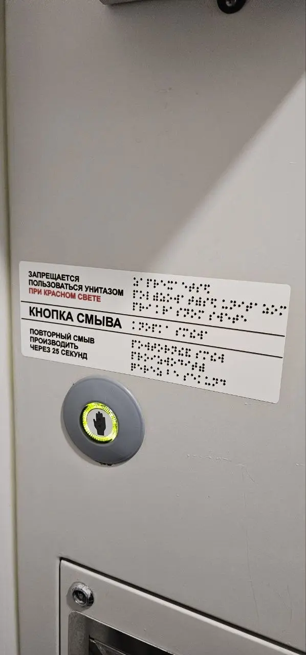 Брайль есть, но инструкция всё равно предлагает ориентироваться на красный свет...
То есть инклюзивность, но только для тех, кто видит красный | Сетка — социальная сеть от hh.ru