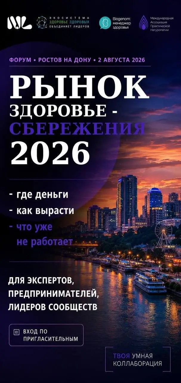 🔥 02.08.2026 | Ростов-на-Дону
с 11:00 до 16:00
⚡️ Форум для ЮФО: «Рынок здоровьесбережения 2026: масштаб, GR и цифровые технологии»
••••••••••••••••••••••••••••••••••
Рынок уже меняется | Сетка — социальная сеть от hh.ru