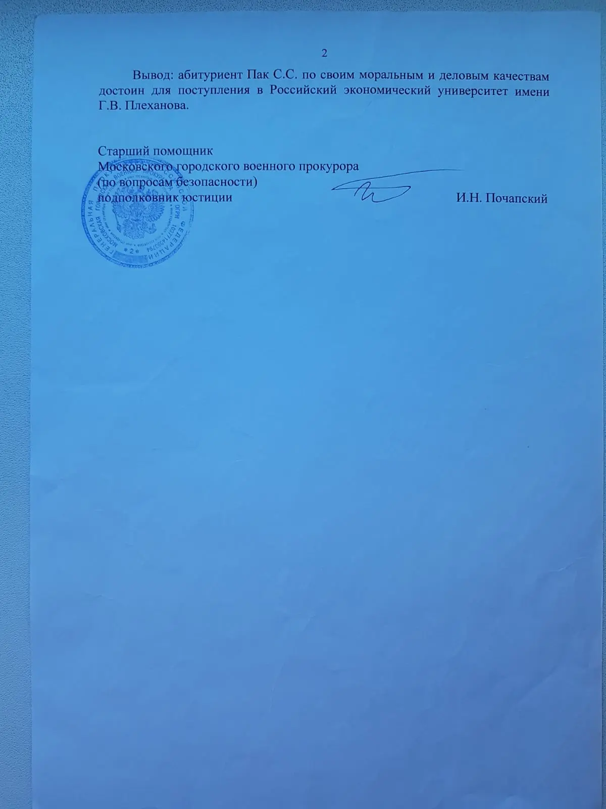 Сергей Пак