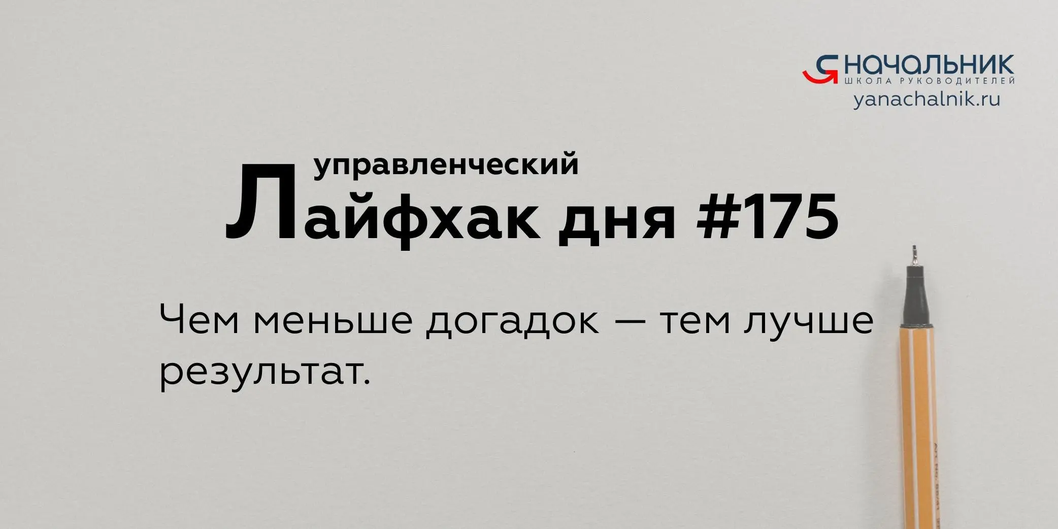 Управленческие лайфхаки каждый день
Сайт Мах
Я Начальник. Журнал руководителя
В этом посте были ссылки, но мы их удалили по правилам Сетки | Сетка — социальная сеть от hh.ru