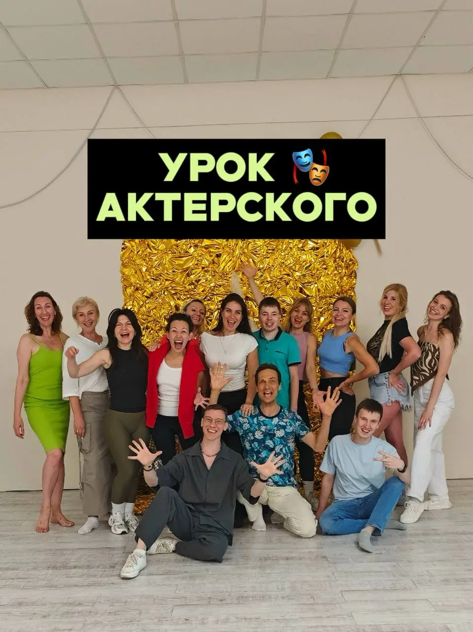 Теперь ваша подача танцев на высоте! 🎭😎
В выходные собрали 14 учеников на мастер-класс по актерскому мастерству в парных танцах 🎭
Было невероятно здорово и интересно💃🏽🔥
Мы учились не оценивать и не жд... | Сетка — социальная сеть от hh.ru