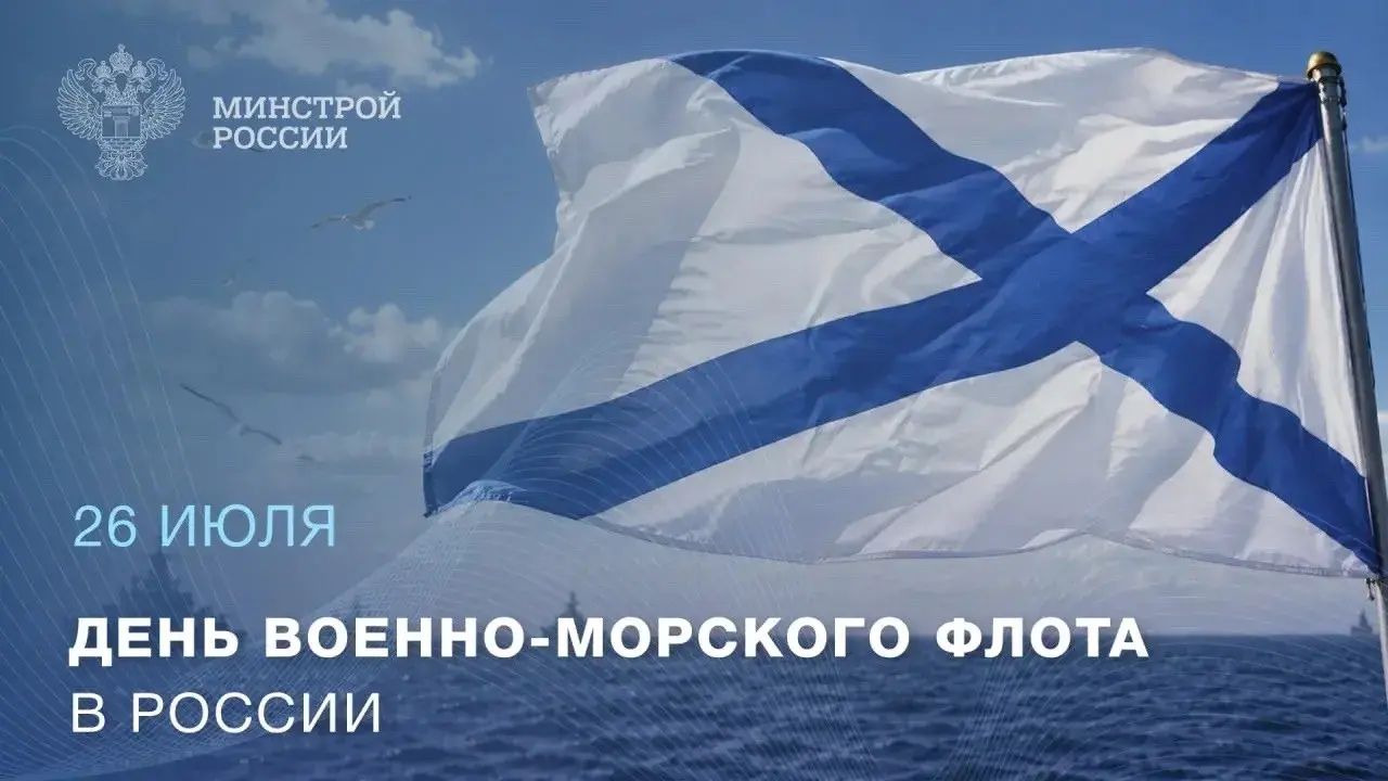 26 июля — День Военно-морского флота России
В последнее воскресенье июля мы чествуем тех, кто сделал море своей судьбой, а защиту морских рубежей — делом чести | Сетка — социальная сеть от hh.ru