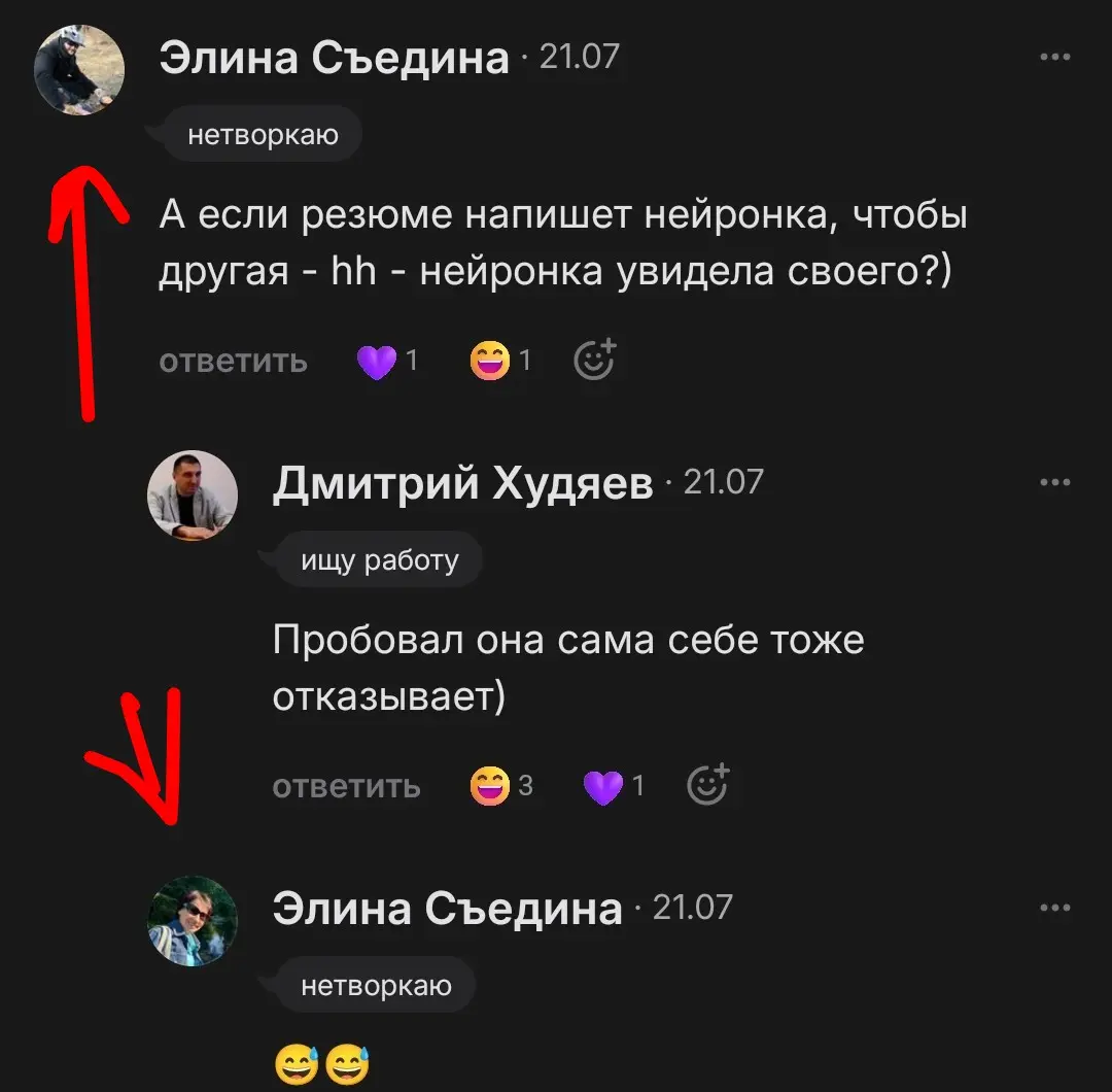 Сетка сменила мою аватарку в чужой ленте комментов | Сетка — социальная сеть от hh.ru