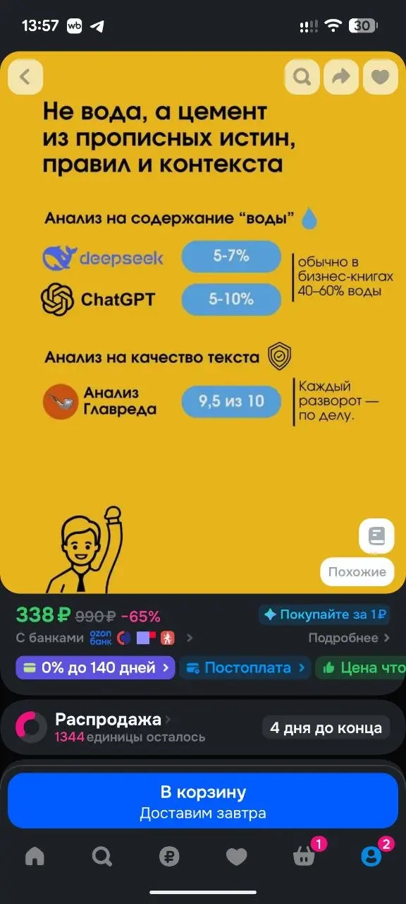 Так как я покупаю книги 😂
То постоянно у меня в ленте на озоне рекомендации из них. И вот на просторах нашел вот такую карточку | Сетка — социальная сеть от hh.ru