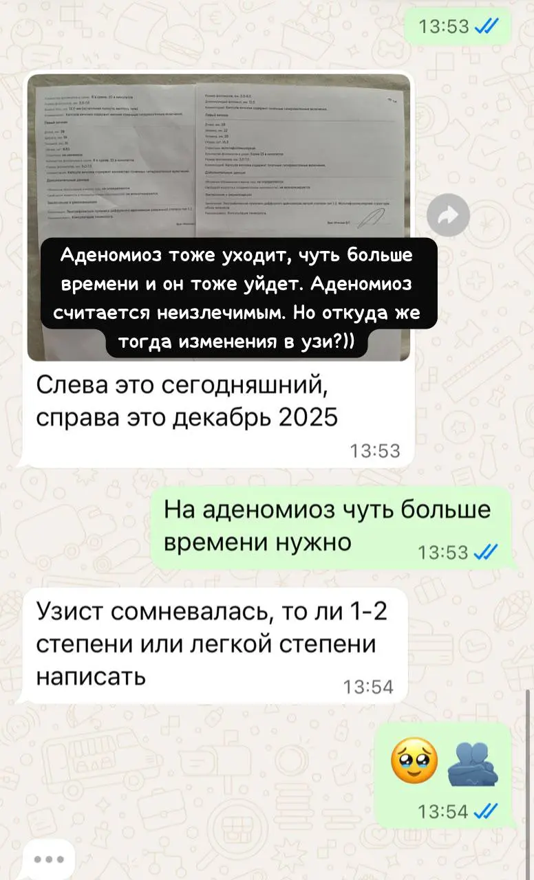 Сегодня мне тоже подняли настроение. Мы избавились от диагноза, который стоял 6 лет. И + аденомиоз, который считается неизлечимым, стал уходить | Сетка — социальная сеть от hh.ru
