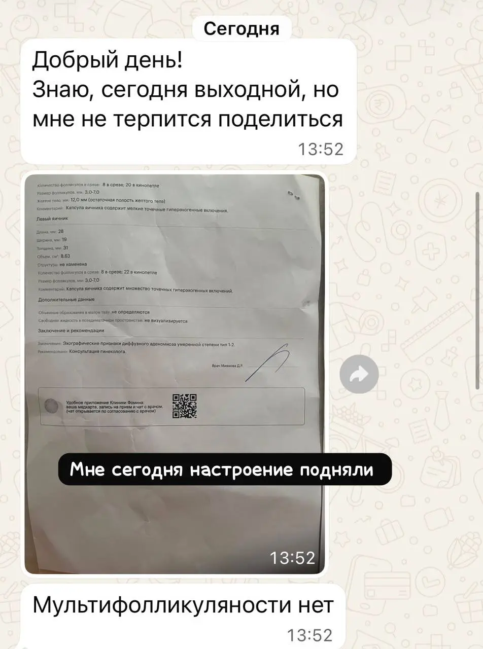 Сегодня мне тоже подняли настроение. Мы избавились от диагноза, который стоял 6 лет. И + аденомиоз, который считается неизлечимым, стал уходить | Сетка — социальная сеть от hh.ru