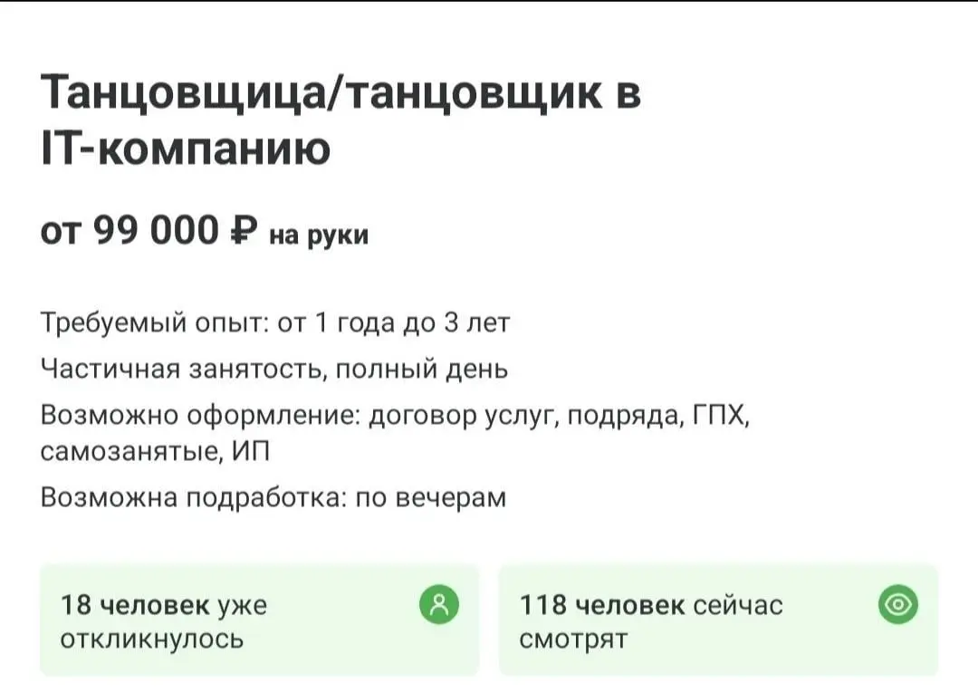 Чтобы индийский код работал, нужны индийские танцы. Ну очевидно, что вакансия шуточная, хотя 18 человек готовы танцевать.
tg / max
В этом посте были ссылки, но мы их удалили по правилам Сетки | Сетка — социальная сеть от hh.ru