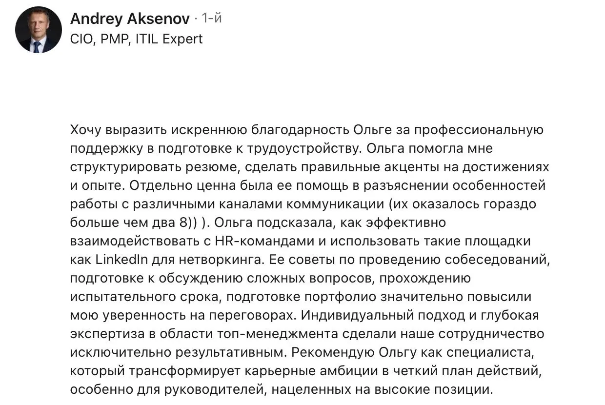 Отзыв в Линкедине от любимого клиента ❤️
Вопросы, консультации, предложения
в ТГ
в МАКС +7-921-406-74-48 или по ССЫЛКЕ
БЛОГ В ТГ / БЛОГ В MAX
#Отзывы
В этом посте были ссылки, но мы их удалили по прав... | Сетка — социальная сеть от hh.ru